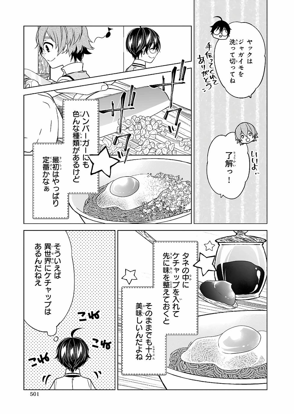 Saikyou no Kanteishi tte Dare no koto? ~Manpuku gohan de Isekai Seikatsu~ - Chapter 29 - Page 15